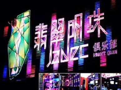 西平哪里荤的KTV陪酒女漂亮多-翡翠明珠KTV好玩会所体验
