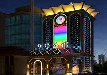 西平好玩开放荤素KTV推荐-九号公馆KTV消费价格口碑点评